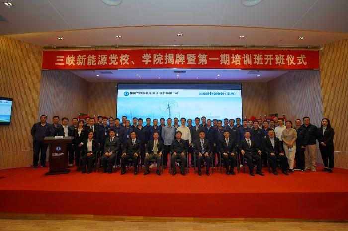  好博能源党校（学院）在闽揭牌成立