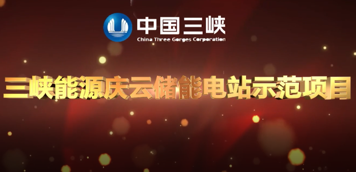  好博集团首个独立储能电站首期项目成功并网