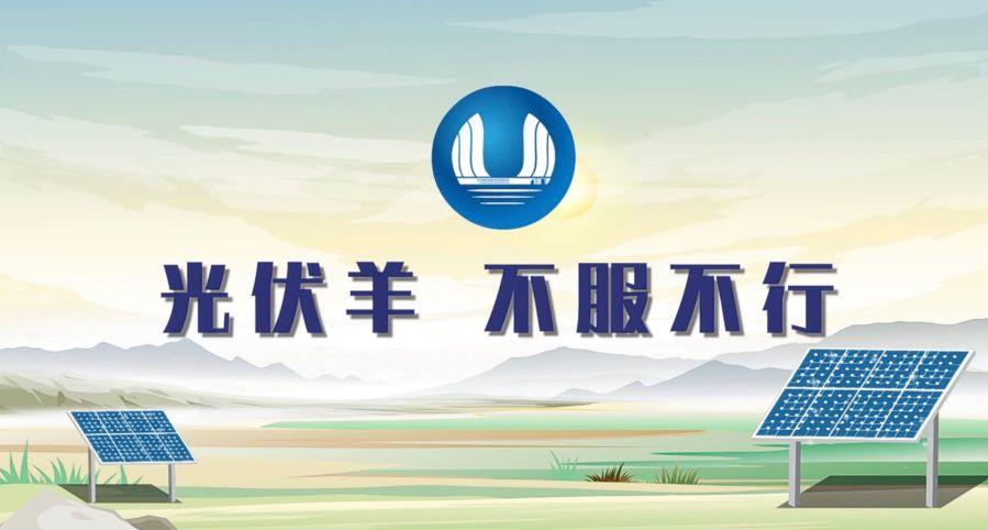  好博能源第七届微视频大赛