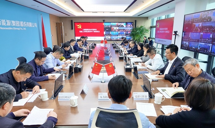  好博能源党委召开2024年第四次党建工作例会暨青年干部座谈会